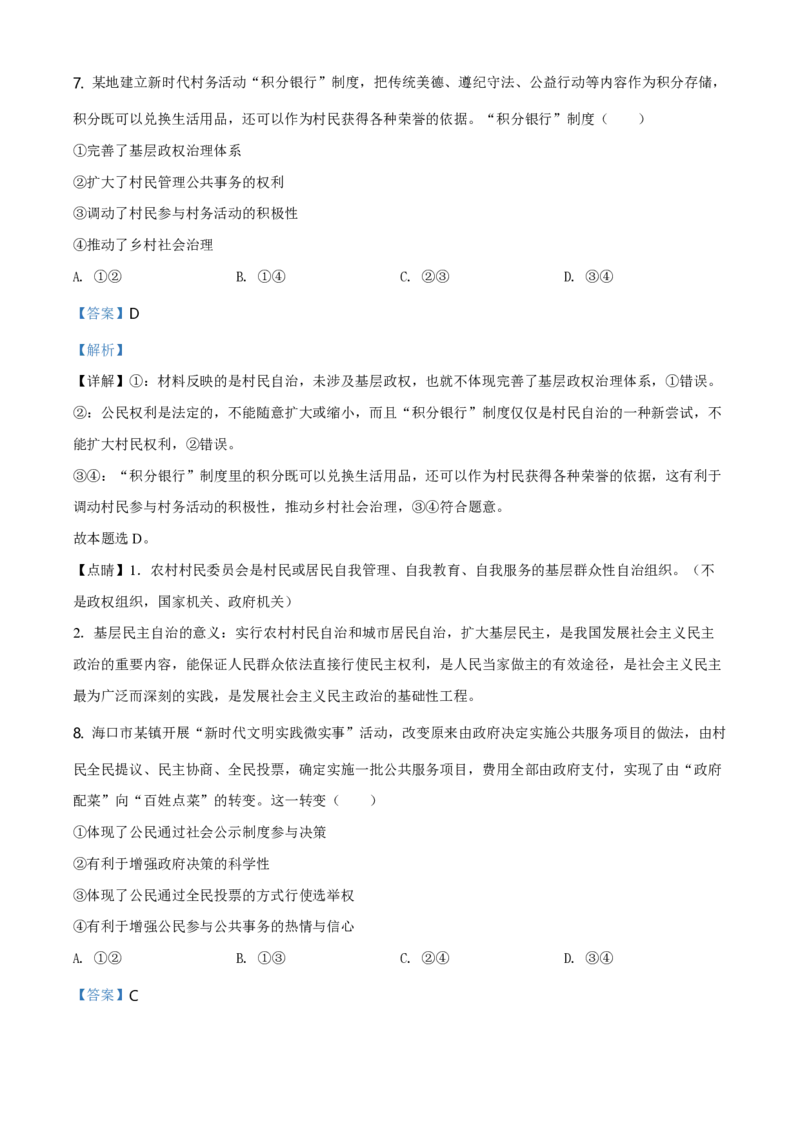 2020年海南省高考政治试题及答案_全国卷+地方卷_9.政治_1.政治高考真题试卷_2008-2020年_地方卷_海南高考政治08-20_A4word版_PDF版（赠送）