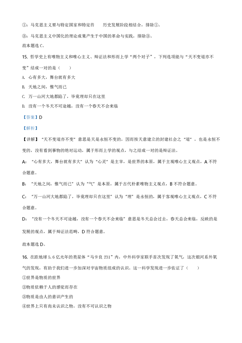 2020年海南省高考政治试题及答案_全国卷+地方卷_9.政治_1.政治高考真题试卷_2008-2020年_地方卷_海南高考政治08-20_A4word版_PDF版（赠送）