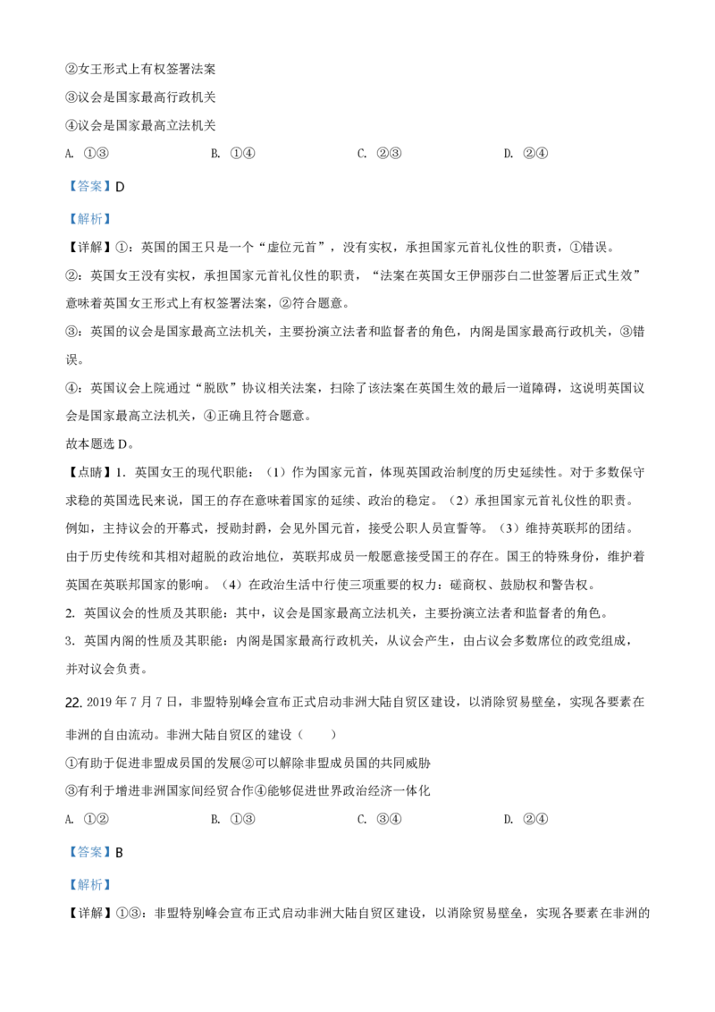2020年海南省高考政治试题及答案_全国卷+地方卷_9.政治_1.政治高考真题试卷_2008-2020年_地方卷_海南高考政治08-20_A4word版_PDF版（赠送）