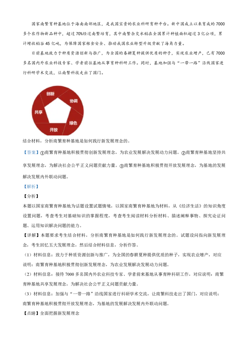 2020年海南省高考政治试题及答案_全国卷+地方卷_9.政治_1.政治高考真题试卷_2008-2020年_地方卷_海南高考政治08-20_A4word版_PDF版（赠送）