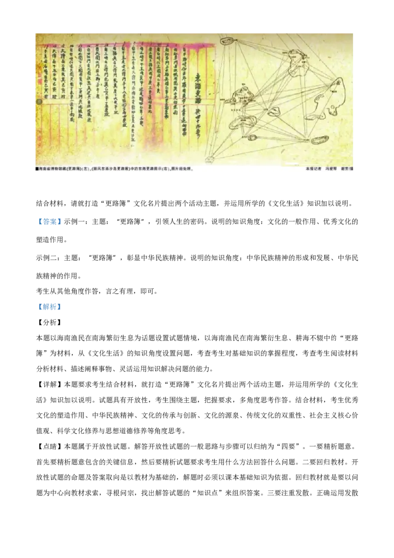 2020年海南省高考政治试题及答案_全国卷+地方卷_9.政治_1.政治高考真题试卷_2008-2020年_地方卷_海南高考政治08-20_A4word版_PDF版（赠送）