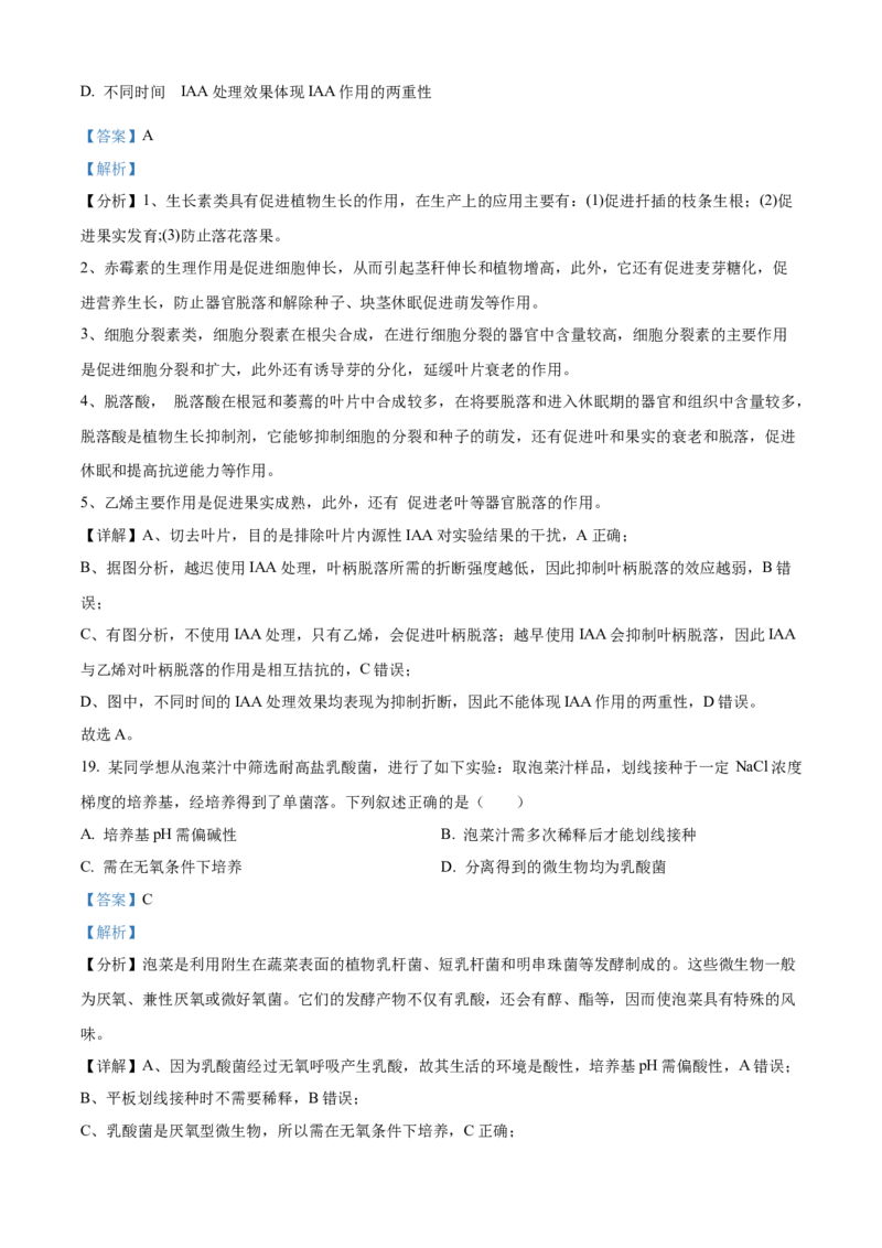 2023年1月浙江省普通高校招生选考科目考试生物试题（解析版）_全国卷+地方卷_6.生物_1.生物高考真题试卷_2023年高考-生物_2023年浙江自主命题