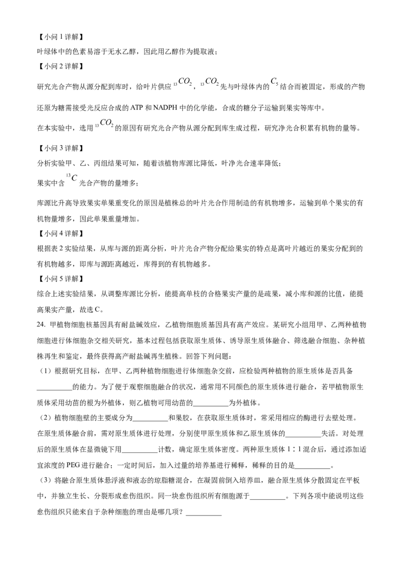 2023年1月浙江省普通高校招生选考科目考试生物试题（解析版）_全国卷+地方卷_6.生物_1.生物高考真题试卷_2023年高考-生物_2023年浙江自主命题