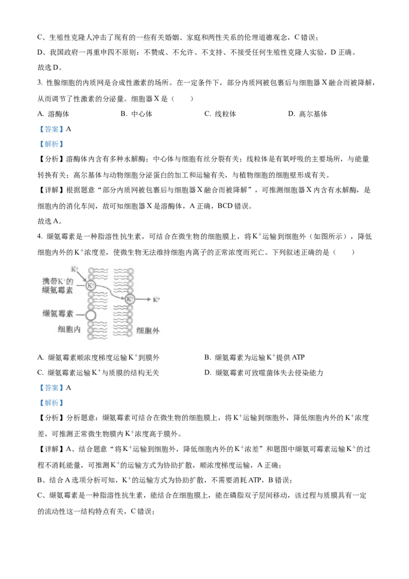 2023年1月浙江省普通高校招生选考科目考试生物试题（解析版）_全国卷+地方卷_6.生物_1.生物高考真题试卷_2023年高考-生物_2023年浙江自主命题