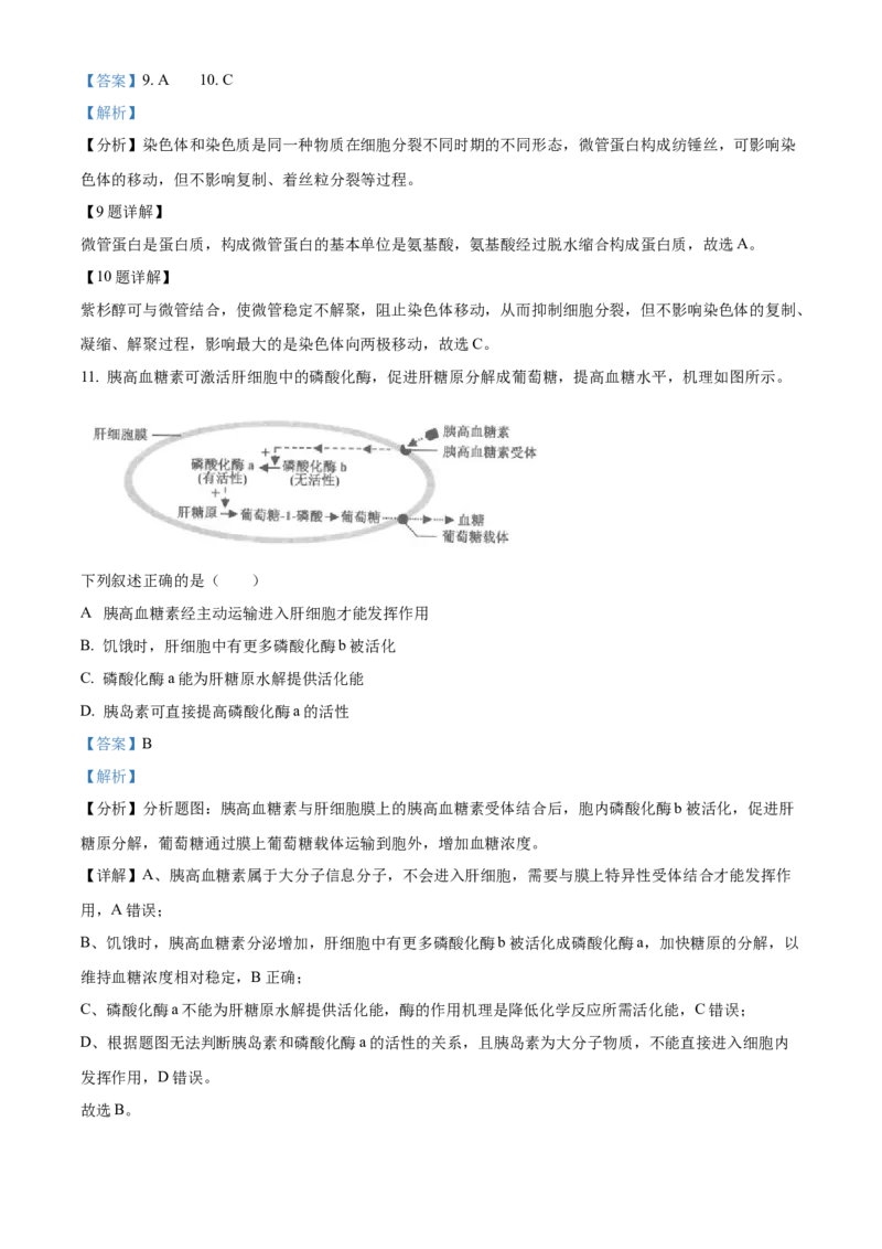2023年1月浙江省普通高校招生选考科目考试生物试题（解析版）_全国卷+地方卷_6.生物_1.生物高考真题试卷_2023年高考-生物_2023年浙江自主命题