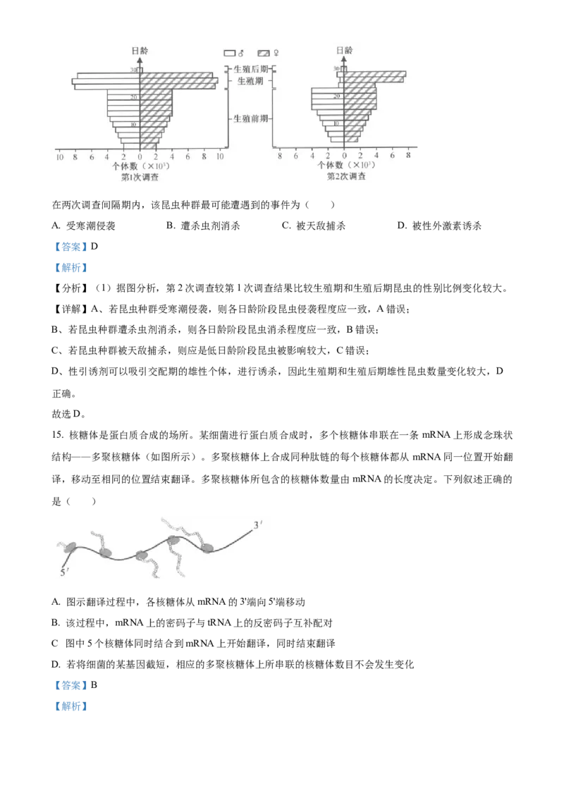2023年1月浙江省普通高校招生选考科目考试生物试题（解析版）_全国卷+地方卷_6.生物_1.生物高考真题试卷_2023年高考-生物_2023年浙江自主命题