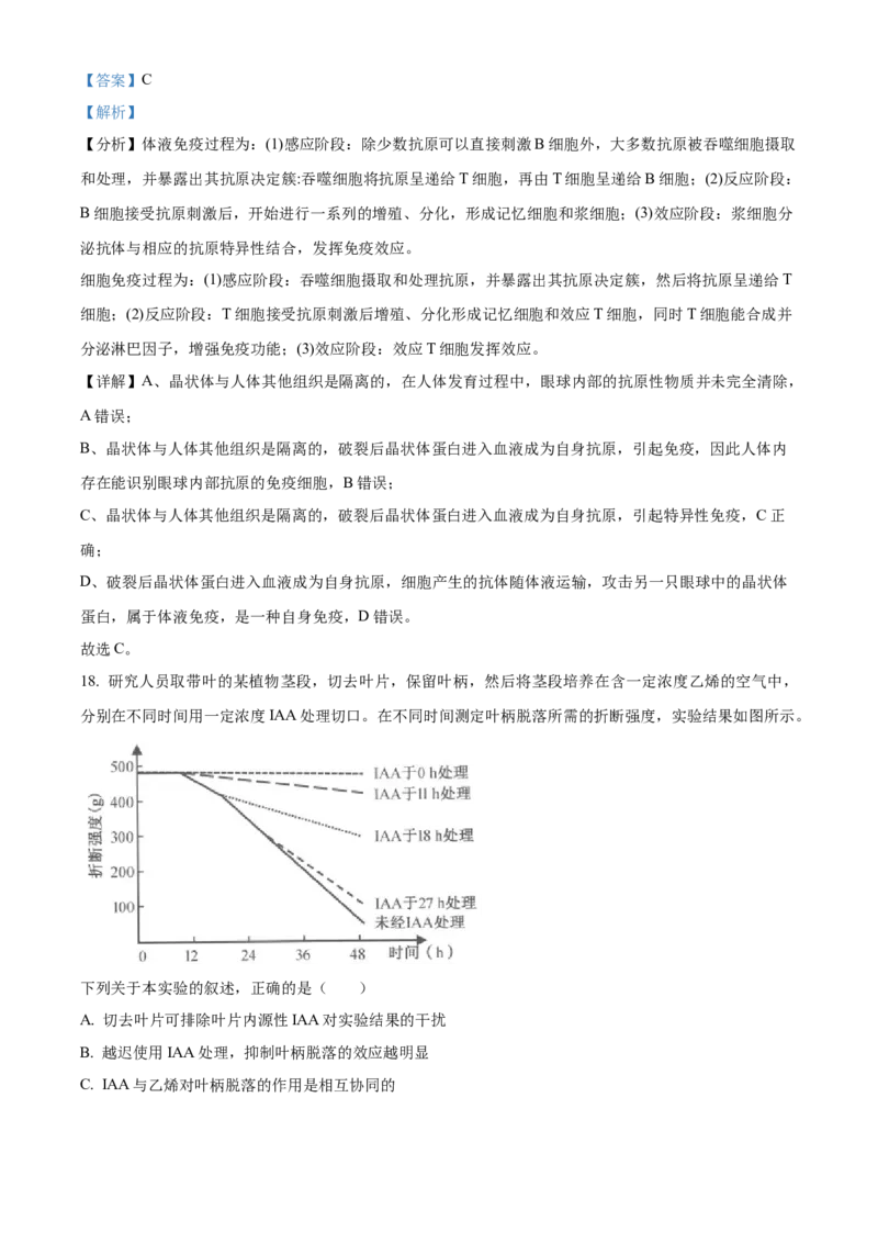 2023年1月浙江省普通高校招生选考科目考试生物试题（解析版）_全国卷+地方卷_6.生物_1.生物高考真题试卷_2023年高考-生物_2023年浙江自主命题
