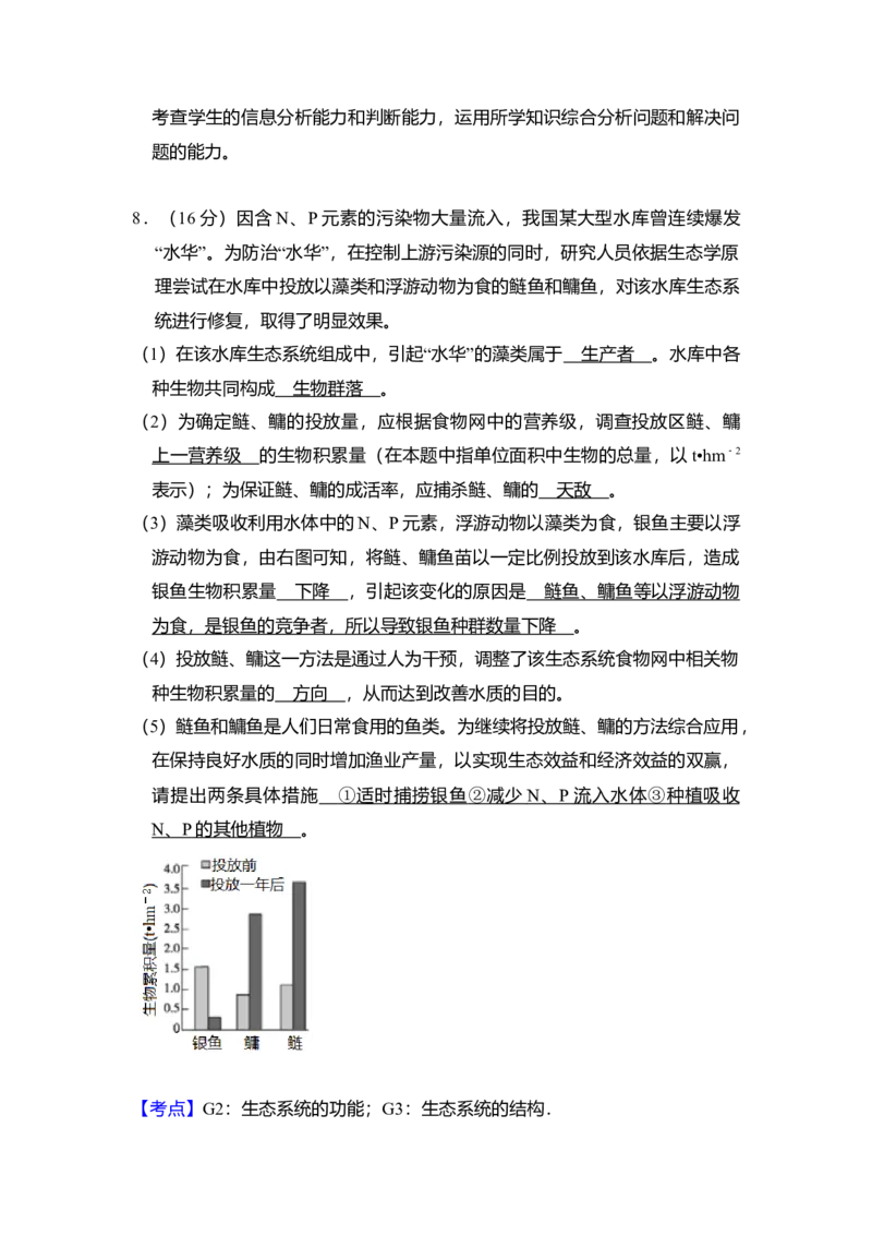 2018年北京市高考生物试卷（解析版）_全国卷+地方卷_6.生物_1.生物高考真题试卷_2008-2020年_地方卷_北京高考生物08-21_A4word版