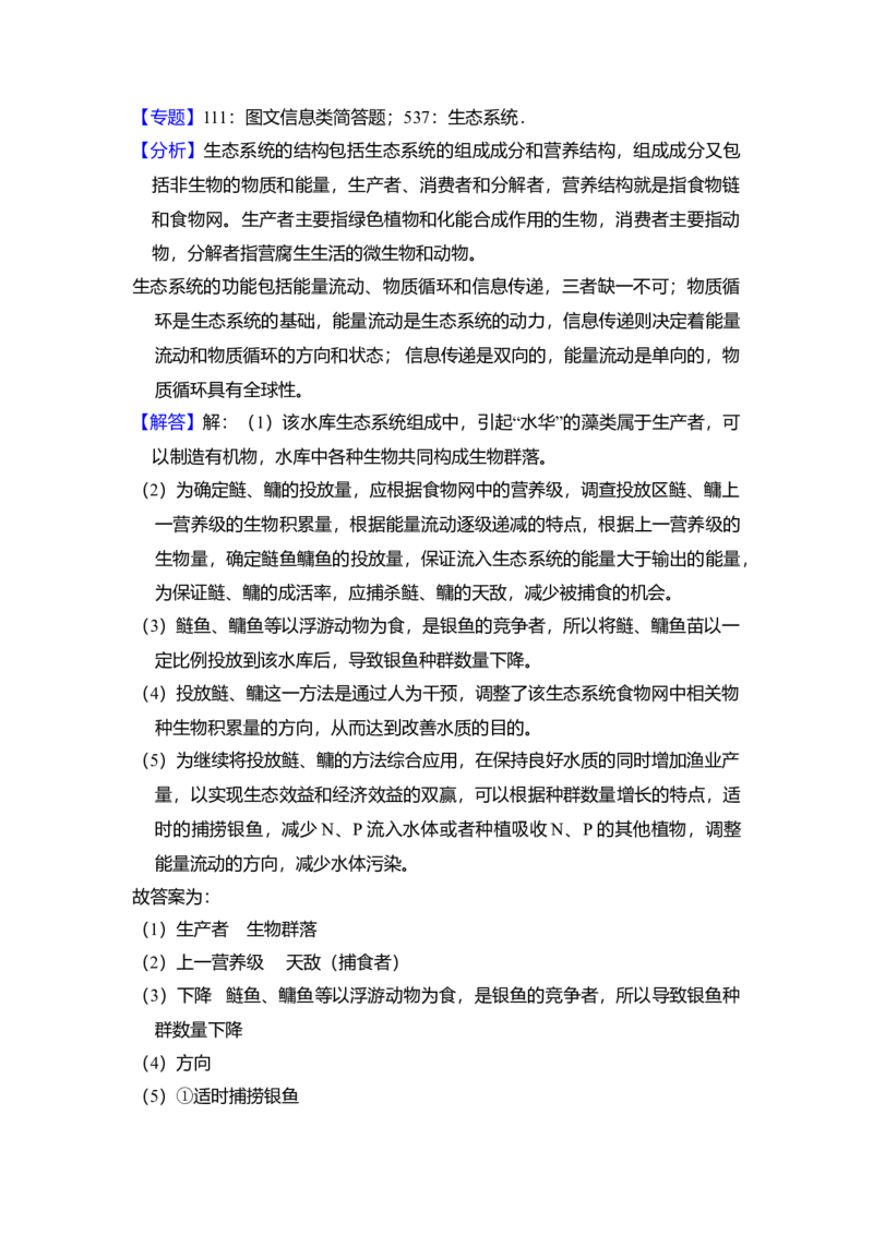 2018年北京市高考生物试卷（解析版）_全国卷+地方卷_6.生物_1.生物高考真题试卷_2008-2020年_地方卷_北京高考生物08-21_A4word版