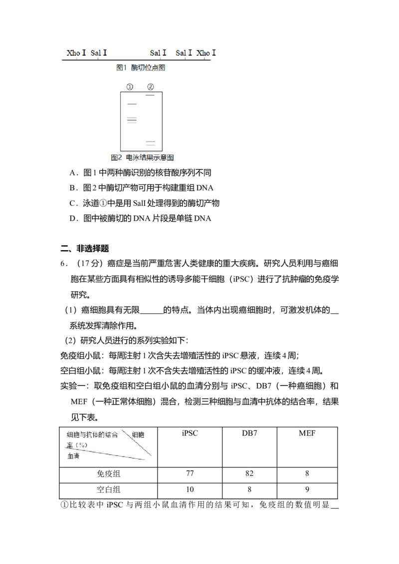 2018年北京市高考生物试卷（解析版）_全国卷+地方卷_6.生物_1.生物高考真题试卷_2008-2020年_地方卷_北京高考生物08-21_A4word版