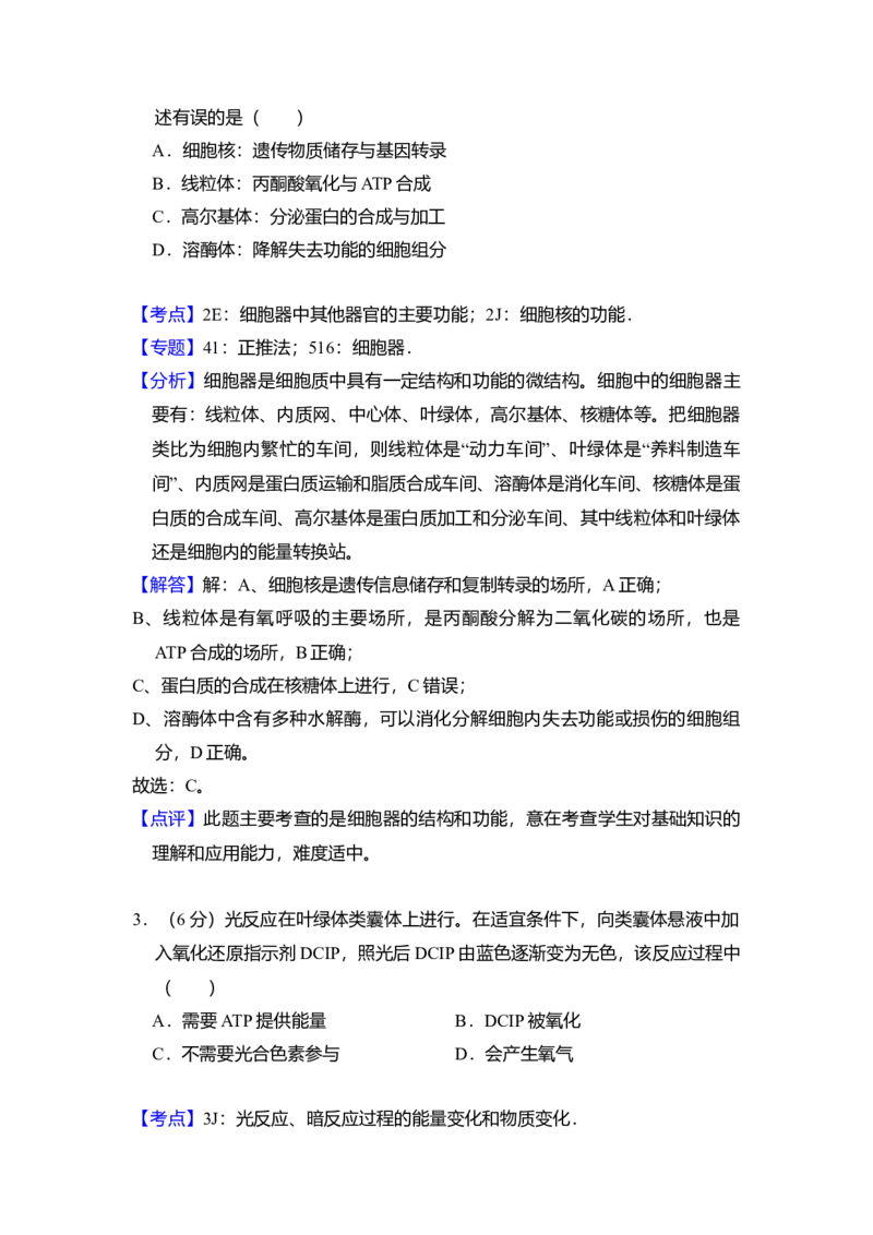 2018年北京市高考生物试卷（解析版）_全国卷+地方卷_6.生物_1.生物高考真题试卷_2008-2020年_地方卷_北京高考生物08-21_A4word版