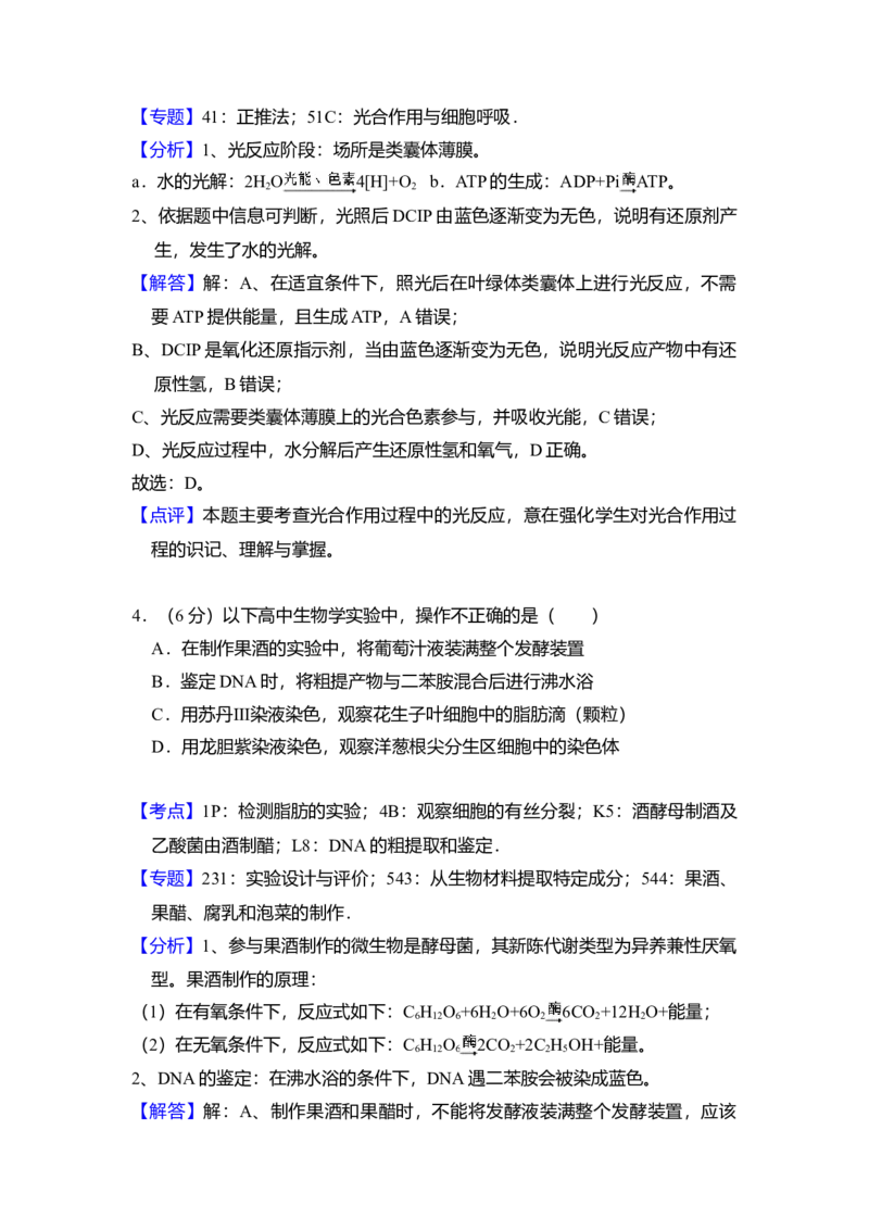 2018年北京市高考生物试卷（解析版）_全国卷+地方卷_6.生物_1.生物高考真题试卷_2008-2020年_地方卷_北京高考生物08-21_A4word版