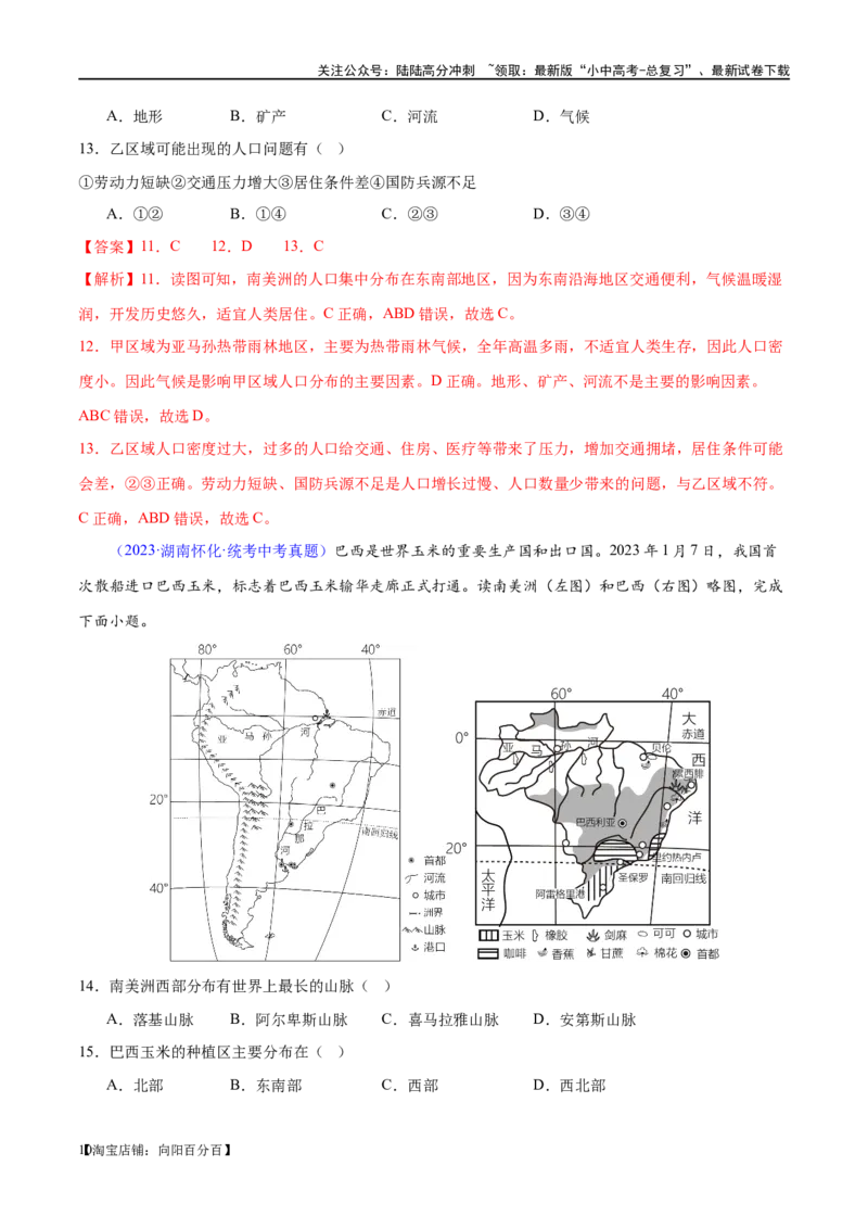 专题09非洲和美洲（梯级进阶练）（解析版）_02中考总复习（2026版更新中）_09-地理-中考总复习_2024年中考复习资料_一轮复习_❤2024年中考地理一轮复习讲练测（全国通用）_配套练习