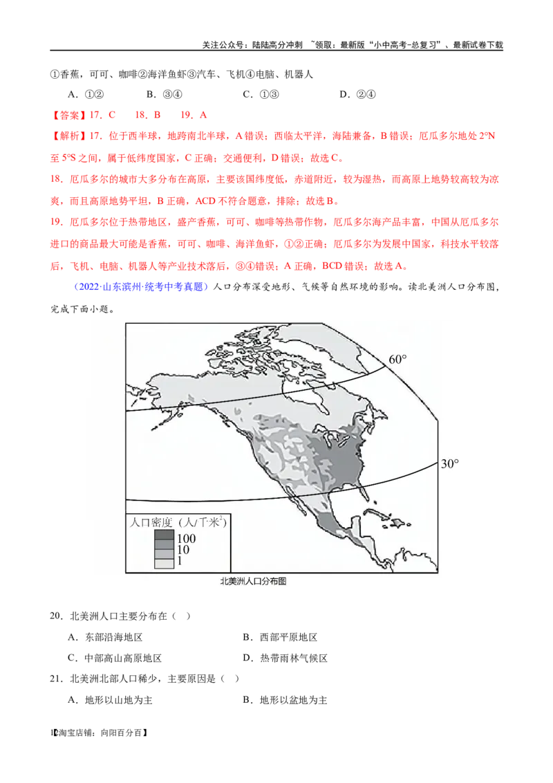 专题09非洲和美洲（梯级进阶练）（解析版）_02中考总复习（2026版更新中）_09-地理-中考总复习_2024年中考复习资料_一轮复习_❤2024年中考地理一轮复习讲练测（全国通用）_配套练习