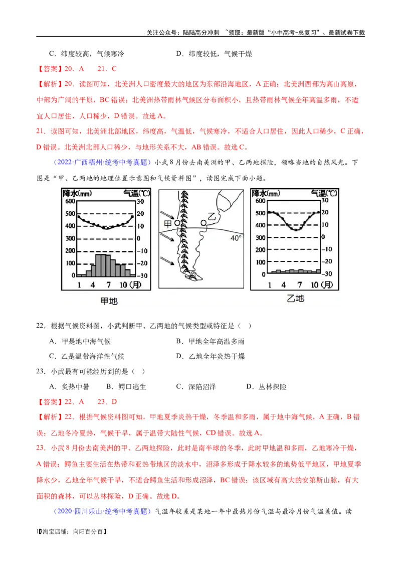 专题09非洲和美洲（梯级进阶练）（解析版）_02中考总复习（2026版更新中）_09-地理-中考总复习_2024年中考复习资料_一轮复习_❤2024年中考地理一轮复习讲练测（全国通用）_配套练习
