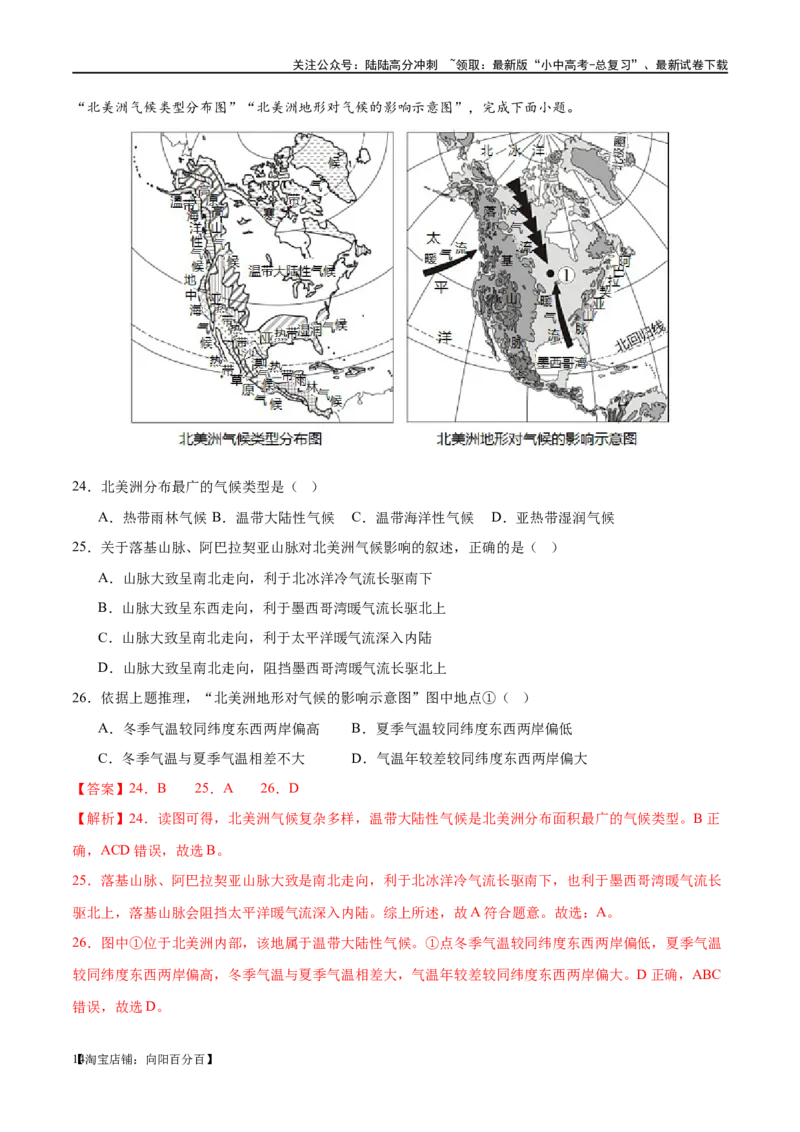 专题09非洲和美洲（梯级进阶练）（解析版）_02中考总复习（2026版更新中）_09-地理-中考总复习_2024年中考复习资料_一轮复习_❤2024年中考地理一轮复习讲练测（全国通用）_配套练习