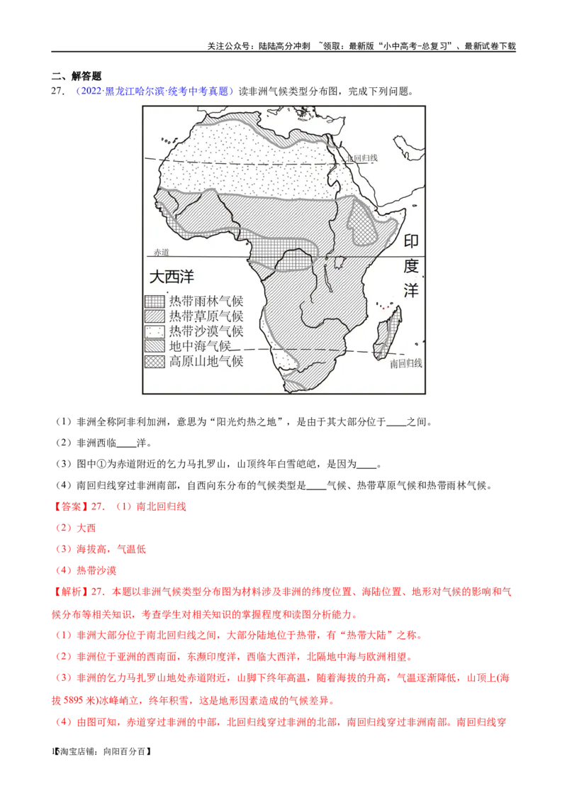专题09非洲和美洲（梯级进阶练）（解析版）_02中考总复习（2026版更新中）_09-地理-中考总复习_2024年中考复习资料_一轮复习_❤2024年中考地理一轮复习讲练测（全国通用）_配套练习