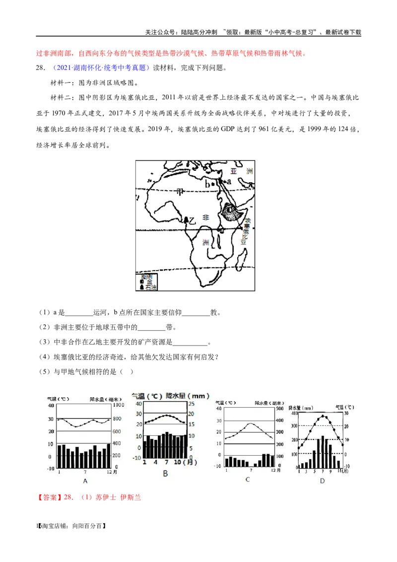 专题09非洲和美洲（梯级进阶练）（解析版）_02中考总复习（2026版更新中）_09-地理-中考总复习_2024年中考复习资料_一轮复习_❤2024年中考地理一轮复习讲练测（全国通用）_配套练习