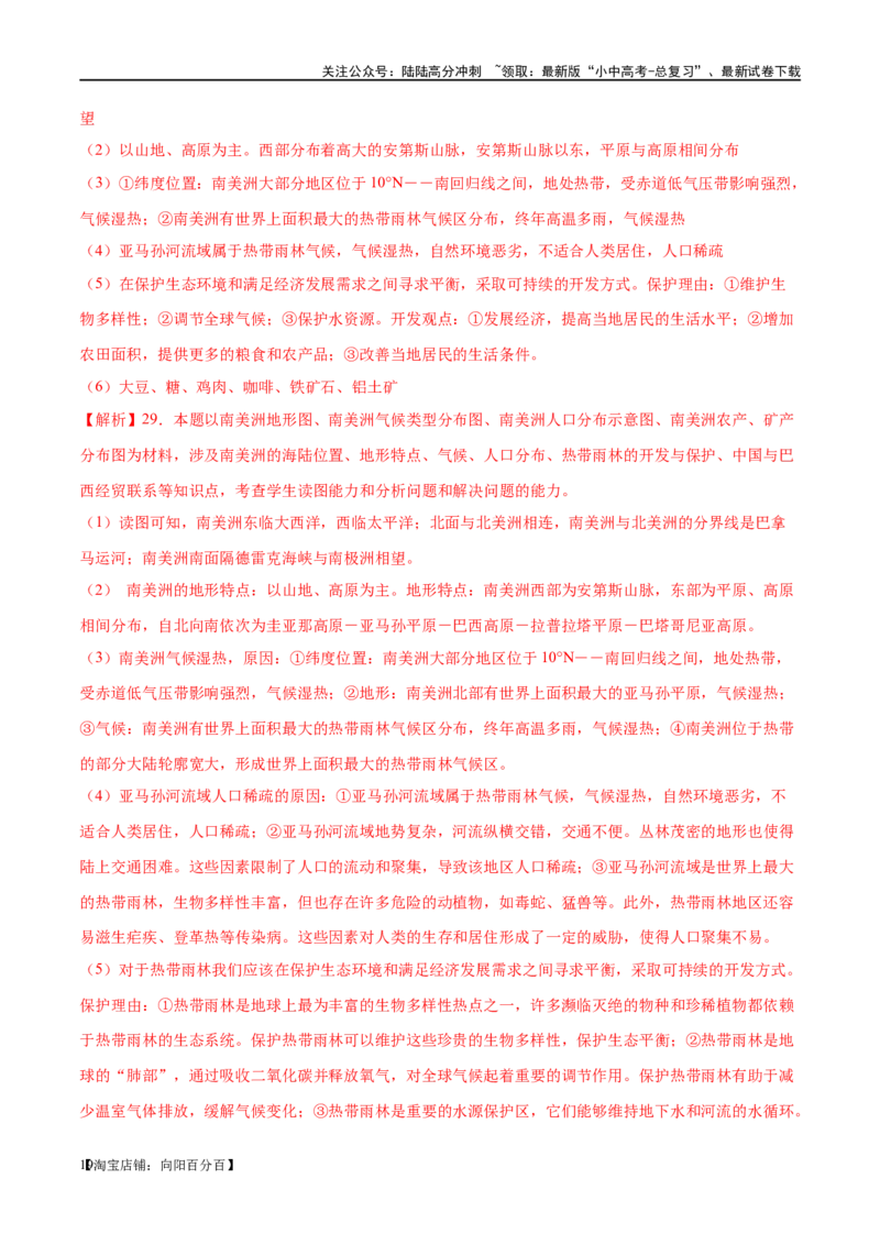 专题09非洲和美洲（梯级进阶练）（解析版）_02中考总复习（2026版更新中）_09-地理-中考总复习_2024年中考复习资料_一轮复习_❤2024年中考地理一轮复习讲练测（全国通用）_配套练习