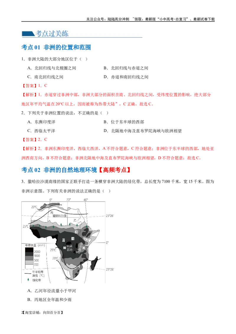 专题09非洲和美洲（梯级进阶练）（解析版）_02中考总复习（2026版更新中）_09-地理-中考总复习_2024年中考复习资料_一轮复习_❤2024年中考地理一轮复习讲练测（全国通用）_配套练习