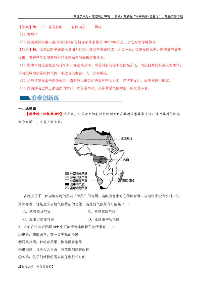 专题09非洲和美洲（梯级进阶练）（解析版）_02中考总复习（2026版更新中）_09-地理-中考总复习_2024年中考复习资料_一轮复习_❤2024年中考地理一轮复习讲练测（全国通用）_配套练习