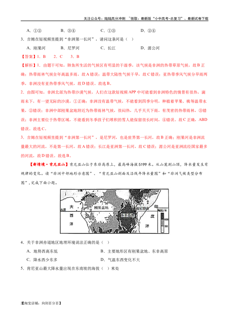 专题09非洲和美洲（梯级进阶练）（解析版）_02中考总复习（2026版更新中）_09-地理-中考总复习_2024年中考复习资料_一轮复习_❤2024年中考地理一轮复习讲练测（全国通用）_配套练习