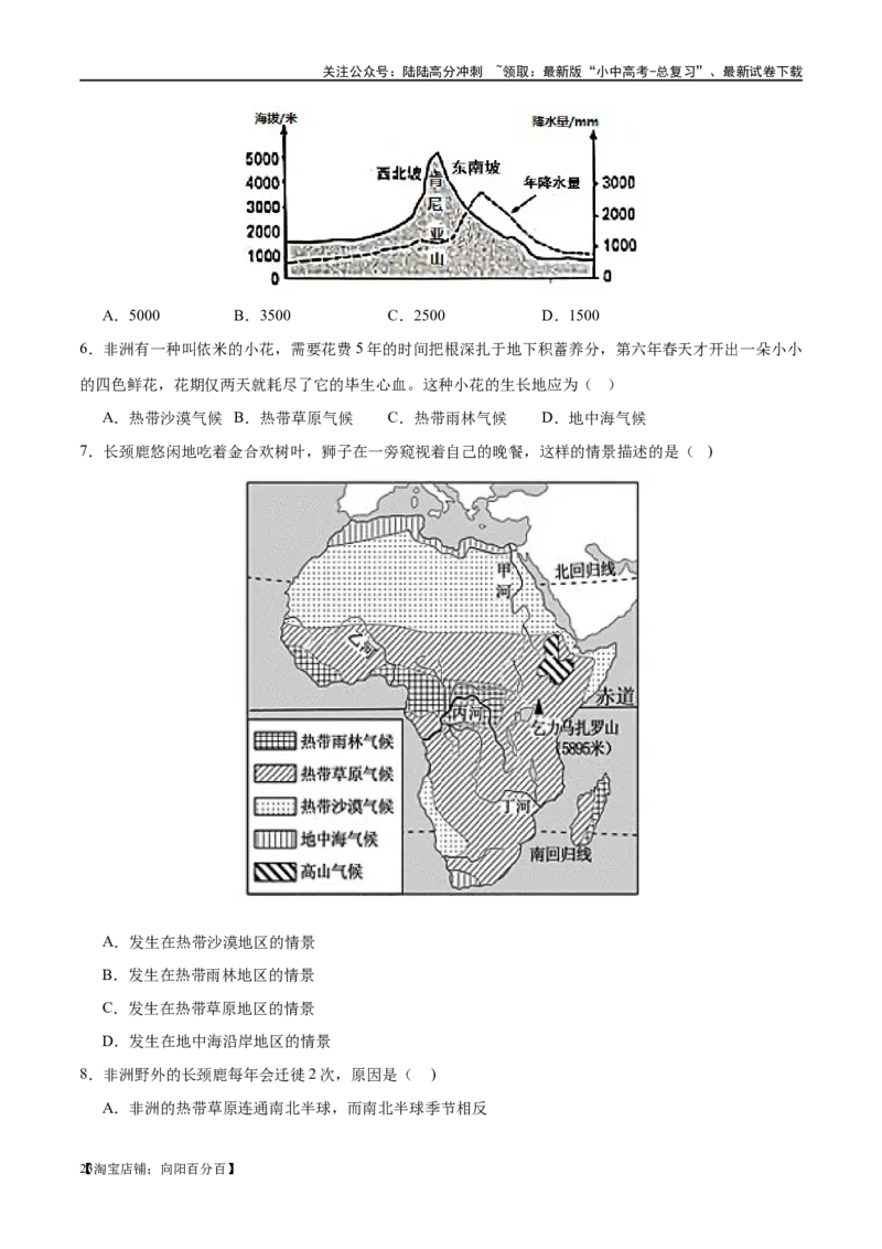 专题09非洲和美洲（梯级进阶练）（解析版）_02中考总复习（2026版更新中）_09-地理-中考总复习_2024年中考复习资料_一轮复习_❤2024年中考地理一轮复习讲练测（全国通用）_配套练习