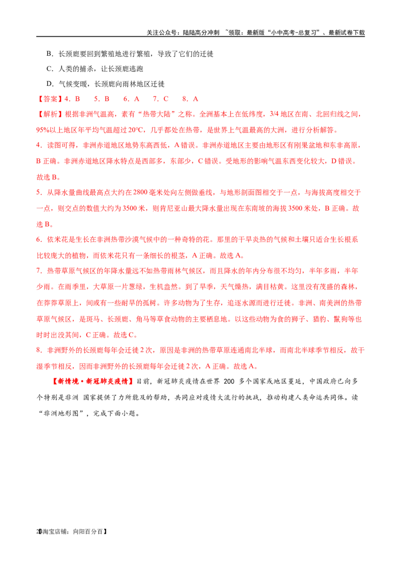 专题09非洲和美洲（梯级进阶练）（解析版）_02中考总复习（2026版更新中）_09-地理-中考总复习_2024年中考复习资料_一轮复习_❤2024年中考地理一轮复习讲练测（全国通用）_配套练习