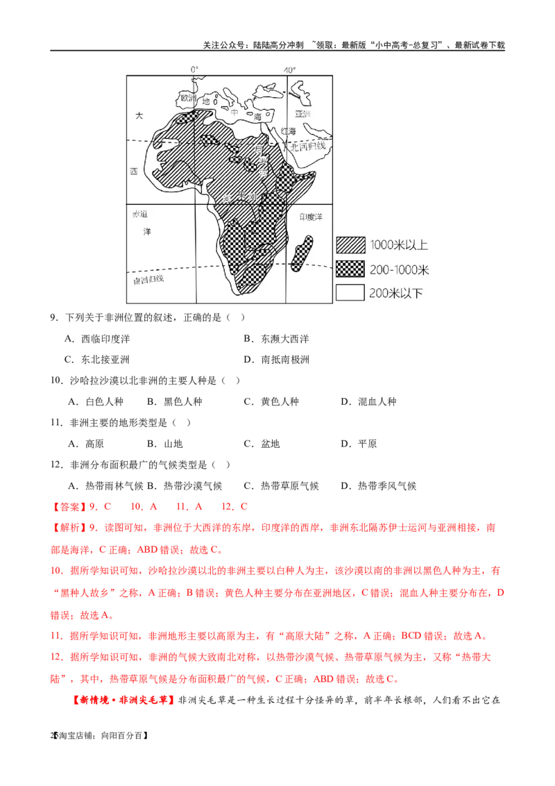 专题09非洲和美洲（梯级进阶练）（解析版）_02中考总复习（2026版更新中）_09-地理-中考总复习_2024年中考复习资料_一轮复习_❤2024年中考地理一轮复习讲练测（全国通用）_配套练习