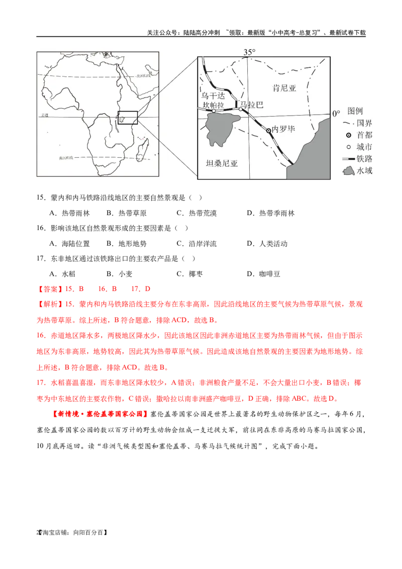 专题09非洲和美洲（梯级进阶练）（解析版）_02中考总复习（2026版更新中）_09-地理-中考总复习_2024年中考复习资料_一轮复习_❤2024年中考地理一轮复习讲练测（全国通用）_配套练习
