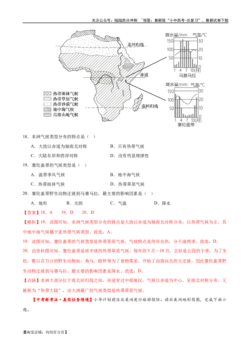 专题09非洲和美洲（梯级进阶练）（解析版）_02中考总复习（2026版更新中）_09-地理-中考总复习_2024年中考复习资料_一轮复习_❤2024年中考地理一轮复习讲练测（全国通用）_配套练习