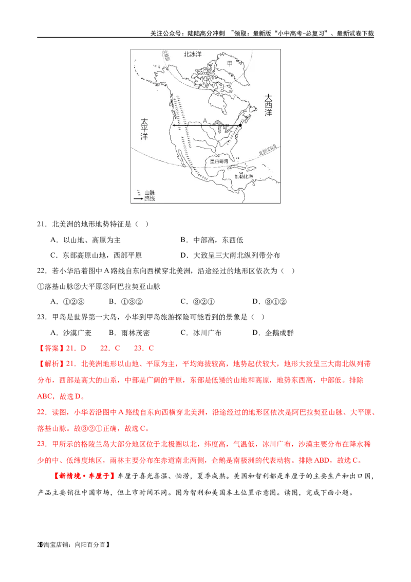 专题09非洲和美洲（梯级进阶练）（解析版）_02中考总复习（2026版更新中）_09-地理-中考总复习_2024年中考复习资料_一轮复习_❤2024年中考地理一轮复习讲练测（全国通用）_配套练习