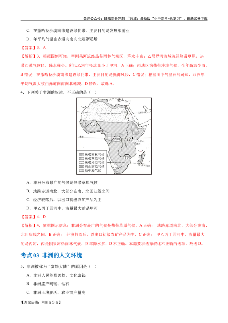 专题09非洲和美洲（梯级进阶练）（解析版）_02中考总复习（2026版更新中）_09-地理-中考总复习_2024年中考复习资料_一轮复习_❤2024年中考地理一轮复习讲练测（全国通用）_配套练习