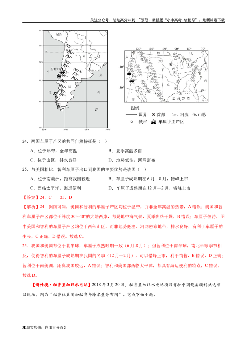 专题09非洲和美洲（梯级进阶练）（解析版）_02中考总复习（2026版更新中）_09-地理-中考总复习_2024年中考复习资料_一轮复习_❤2024年中考地理一轮复习讲练测（全国通用）_配套练习
