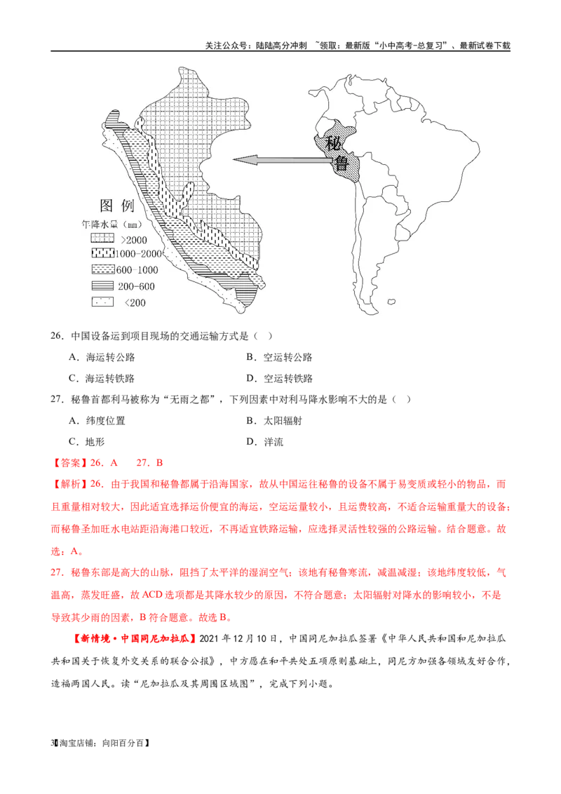 专题09非洲和美洲（梯级进阶练）（解析版）_02中考总复习（2026版更新中）_09-地理-中考总复习_2024年中考复习资料_一轮复习_❤2024年中考地理一轮复习讲练测（全国通用）_配套练习