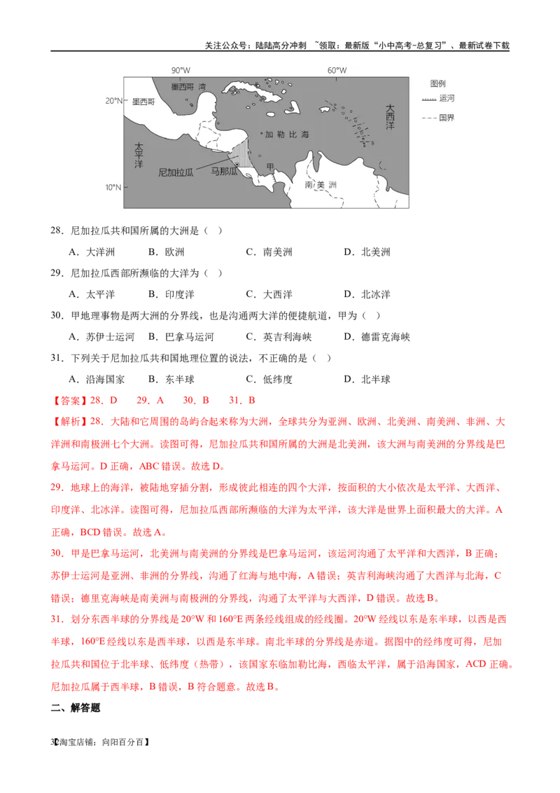 专题09非洲和美洲（梯级进阶练）（解析版）_02中考总复习（2026版更新中）_09-地理-中考总复习_2024年中考复习资料_一轮复习_❤2024年中考地理一轮复习讲练测（全国通用）_配套练习