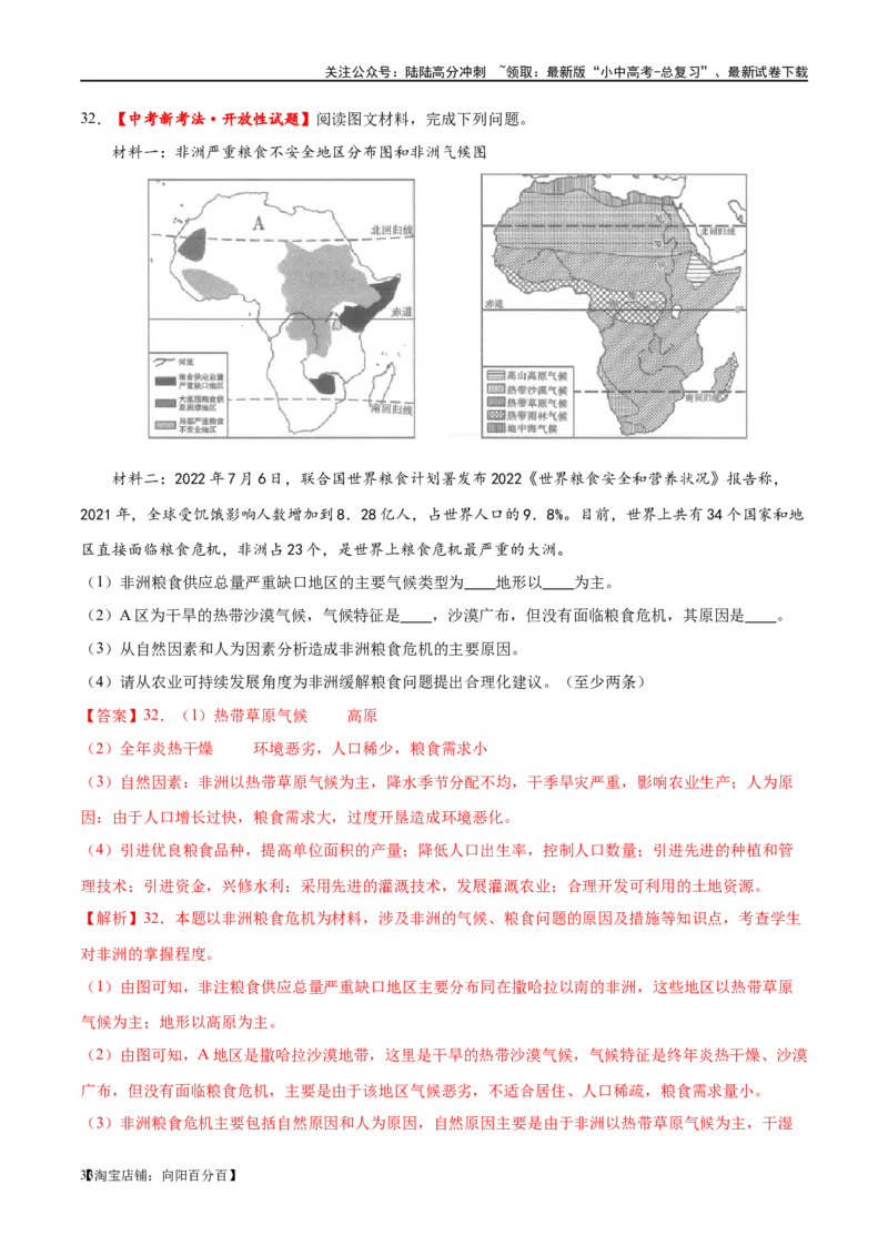 专题09非洲和美洲（梯级进阶练）（解析版）_02中考总复习（2026版更新中）_09-地理-中考总复习_2024年中考复习资料_一轮复习_❤2024年中考地理一轮复习讲练测（全国通用）_配套练习