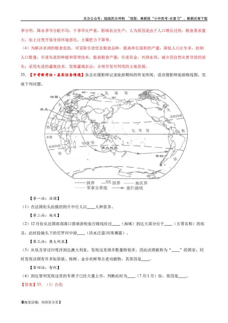 专题09非洲和美洲（梯级进阶练）（解析版）_02中考总复习（2026版更新中）_09-地理-中考总复习_2024年中考复习资料_一轮复习_❤2024年中考地理一轮复习讲练测（全国通用）_配套练习