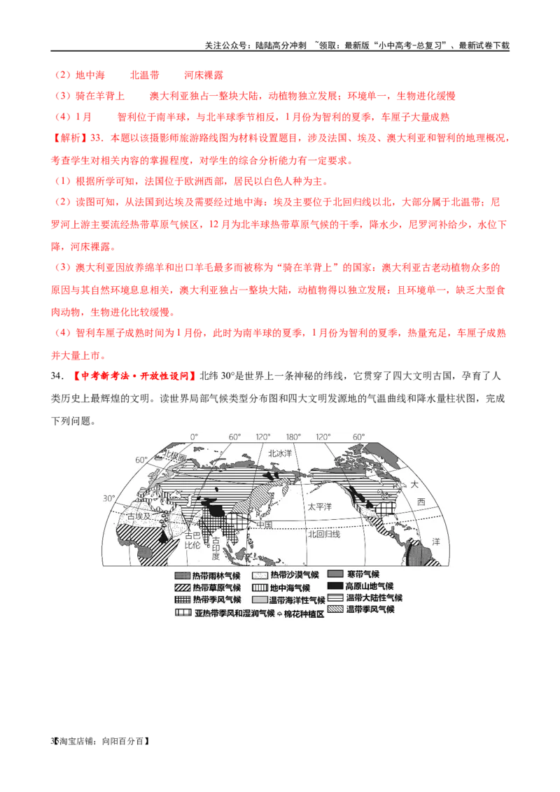 专题09非洲和美洲（梯级进阶练）（解析版）_02中考总复习（2026版更新中）_09-地理-中考总复习_2024年中考复习资料_一轮复习_❤2024年中考地理一轮复习讲练测（全国通用）_配套练习