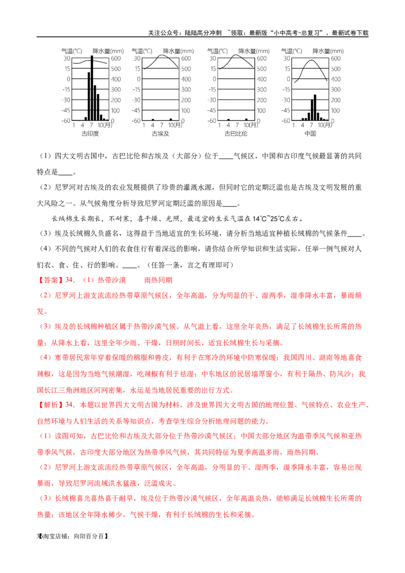 专题09非洲和美洲（梯级进阶练）（解析版）_02中考总复习（2026版更新中）_09-地理-中考总复习_2024年中考复习资料_一轮复习_❤2024年中考地理一轮复习讲练测（全国通用）_配套练习