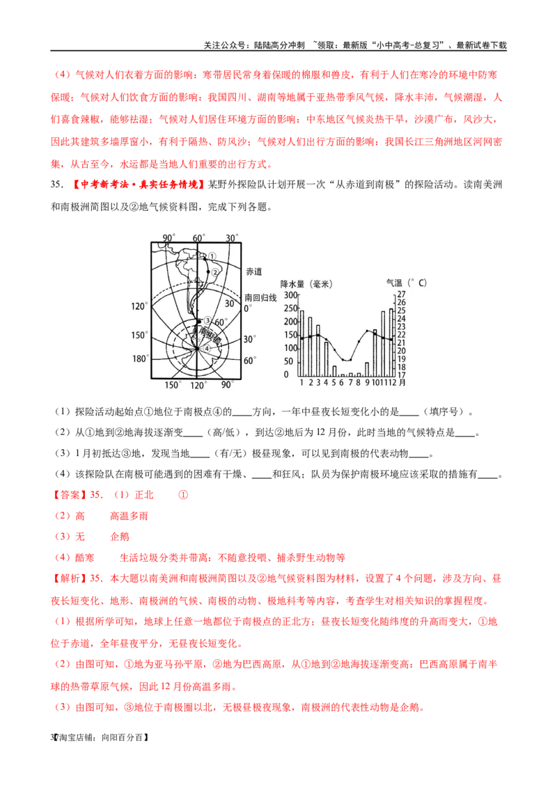专题09非洲和美洲（梯级进阶练）（解析版）_02中考总复习（2026版更新中）_09-地理-中考总复习_2024年中考复习资料_一轮复习_❤2024年中考地理一轮复习讲练测（全国通用）_配套练习