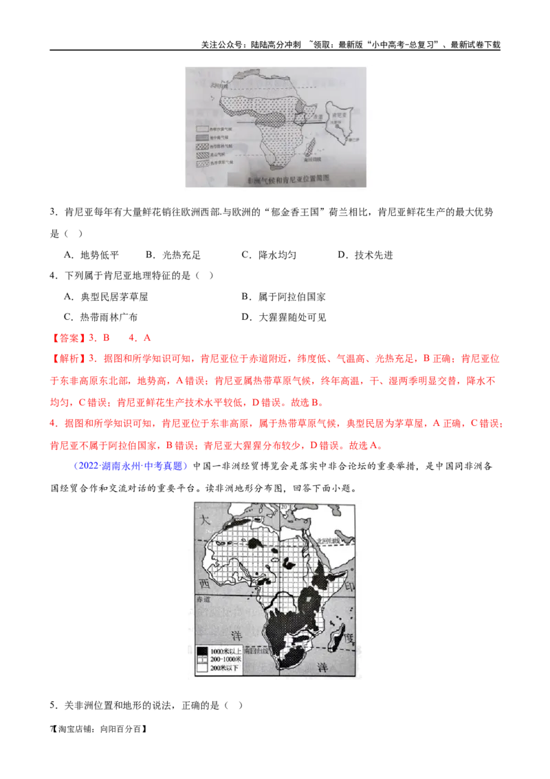 专题09非洲和美洲（梯级进阶练）（解析版）_02中考总复习（2026版更新中）_09-地理-中考总复习_2024年中考复习资料_一轮复习_❤2024年中考地理一轮复习讲练测（全国通用）_配套练习