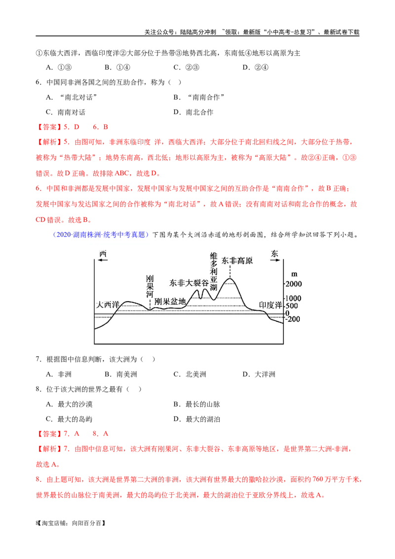 专题09非洲和美洲（梯级进阶练）（解析版）_02中考总复习（2026版更新中）_09-地理-中考总复习_2024年中考复习资料_一轮复习_❤2024年中考地理一轮复习讲练测（全国通用）_配套练习