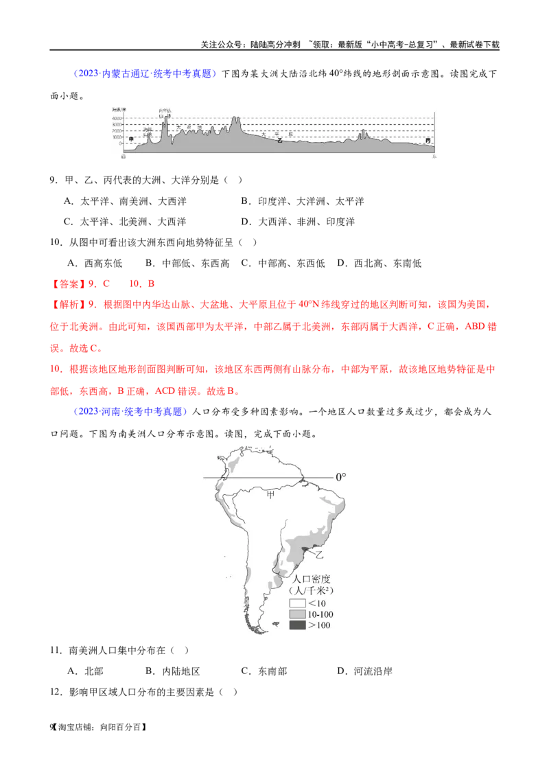 专题09非洲和美洲（梯级进阶练）（解析版）_02中考总复习（2026版更新中）_09-地理-中考总复习_2024年中考复习资料_一轮复习_❤2024年中考地理一轮复习讲练测（全国通用）_配套练习