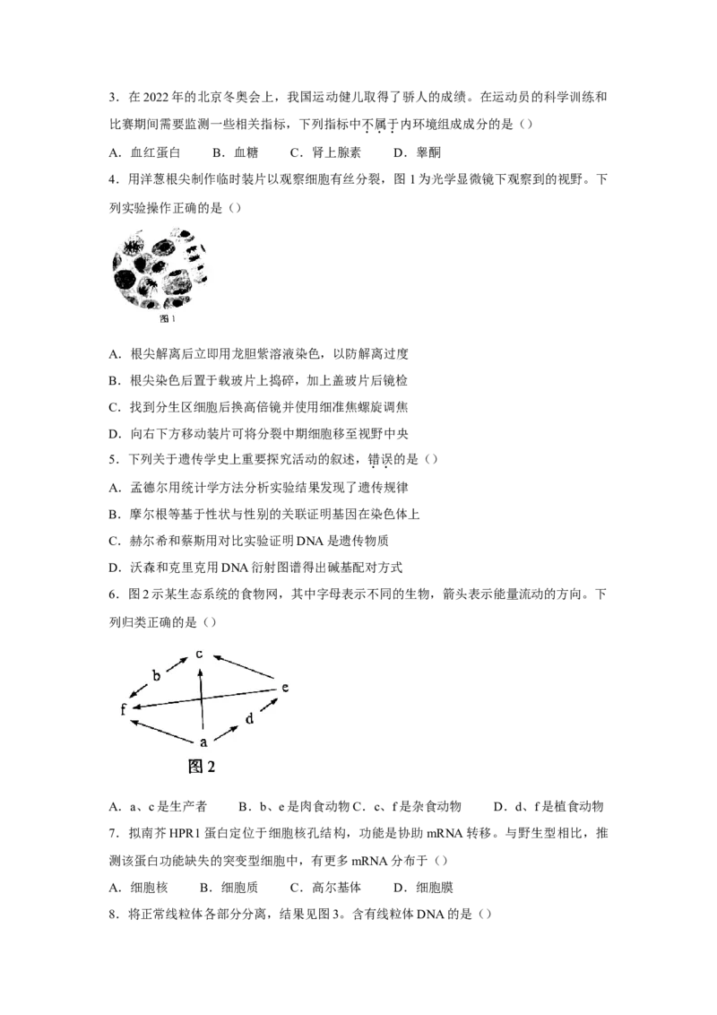 2022年高考真题&mdash;&mdash;生物（广东卷）Word版（原卷版）_全国卷+地方卷_6.生物_1.生物高考真题试卷_2022年高考-生物_2022年广东卷-生物