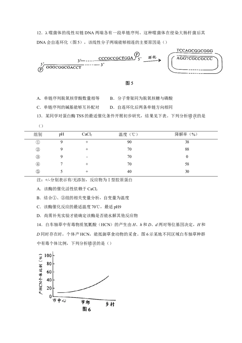 2022年高考真题&mdash;&mdash;生物（广东卷）Word版（原卷版）_全国卷+地方卷_6.生物_1.生物高考真题试卷_2022年高考-生物_2022年广东卷-生物