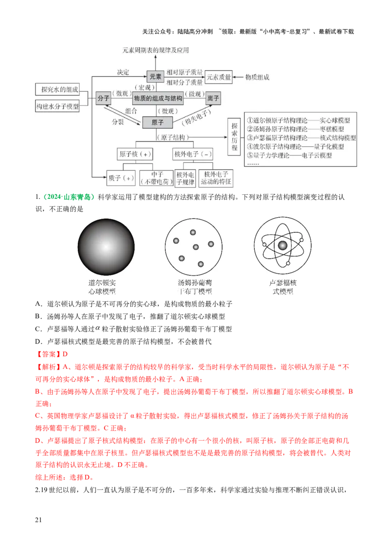 专题11构成物质的微粒元素（讲义）（解析版）_02中考总复习（2026版更新中）_05-化学-中考总复习_2025年中考复习资料_2025中考化学一轮复习讲义+课件_讲义