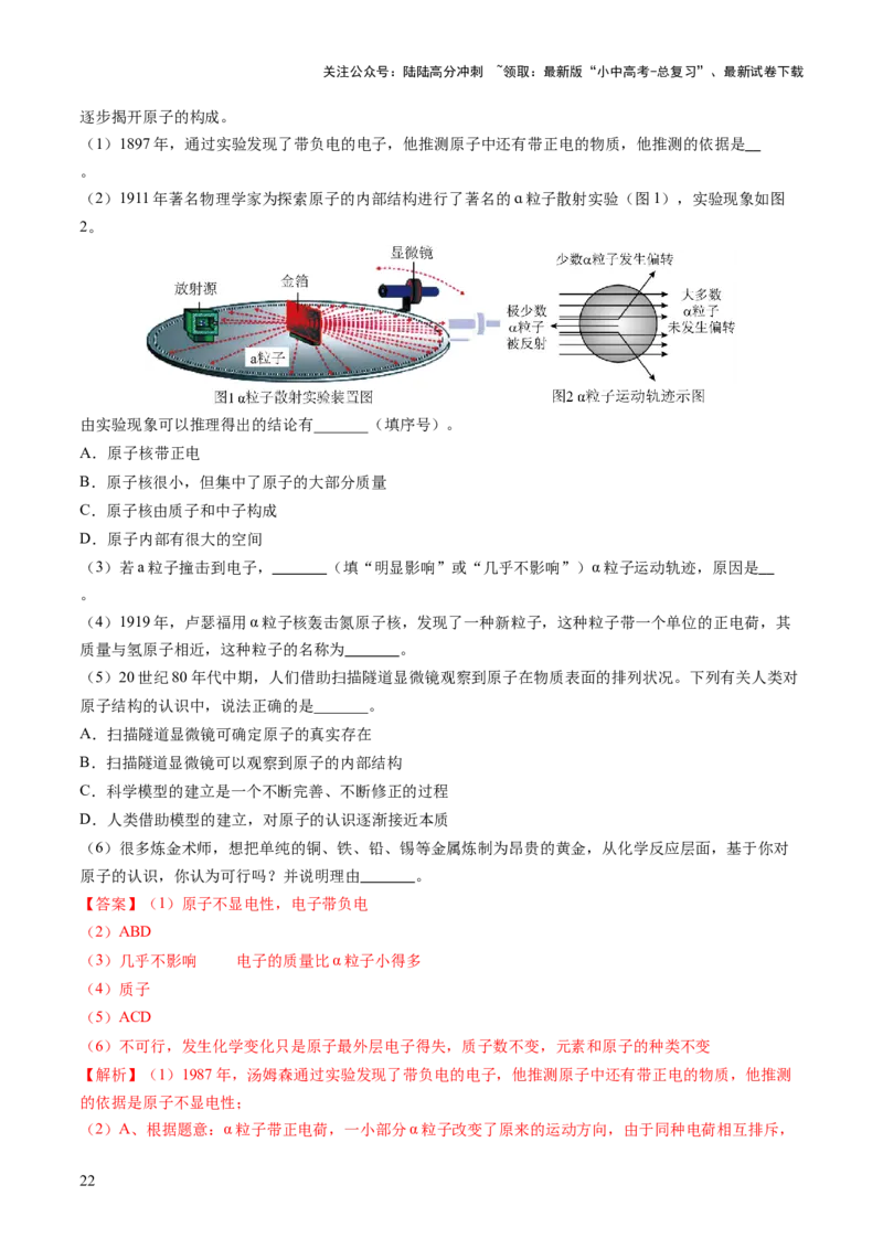 专题11构成物质的微粒元素（讲义）（解析版）_02中考总复习（2026版更新中）_05-化学-中考总复习_2025年中考复习资料_2025中考化学一轮复习讲义+课件_讲义