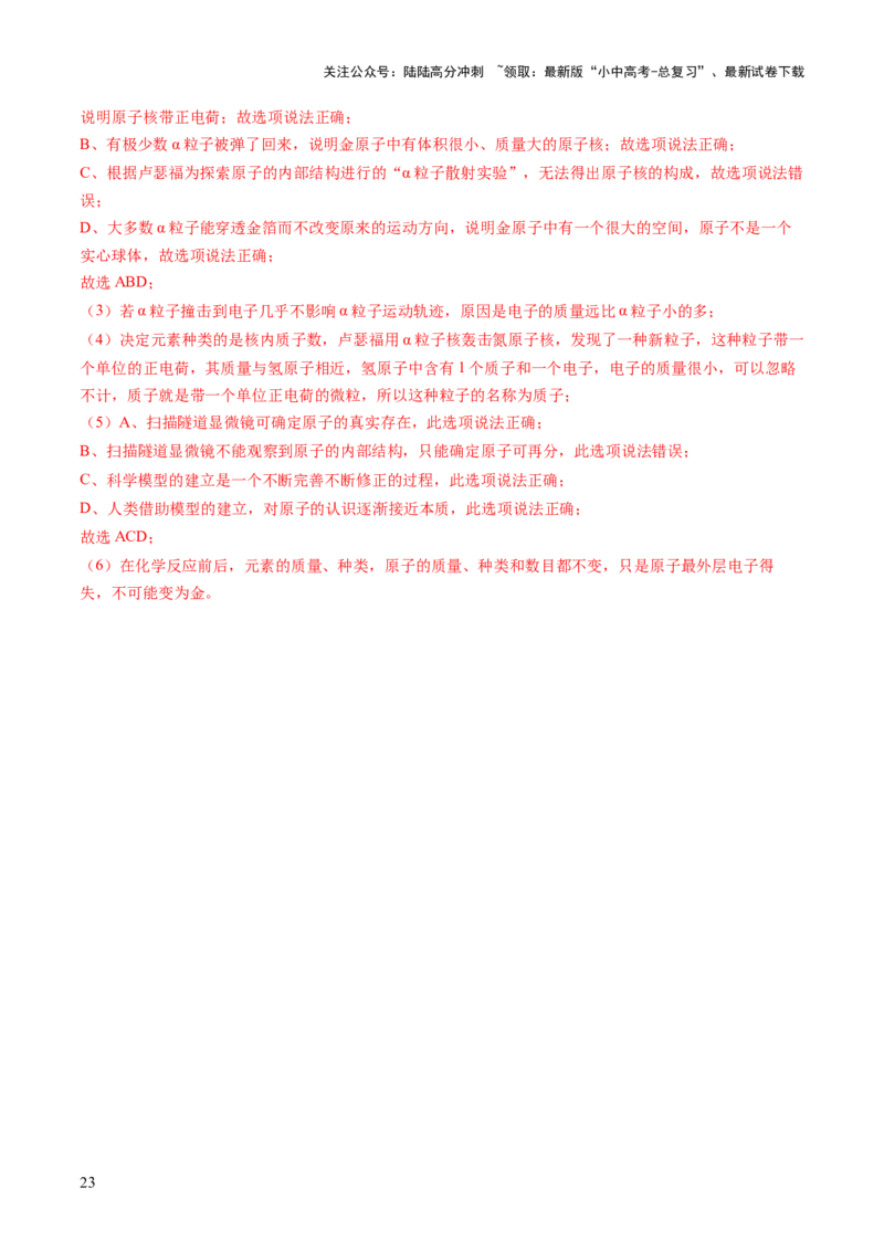 专题11构成物质的微粒元素（讲义）（解析版）_02中考总复习（2026版更新中）_05-化学-中考总复习_2025年中考复习资料_2025中考化学一轮复习讲义+课件_讲义