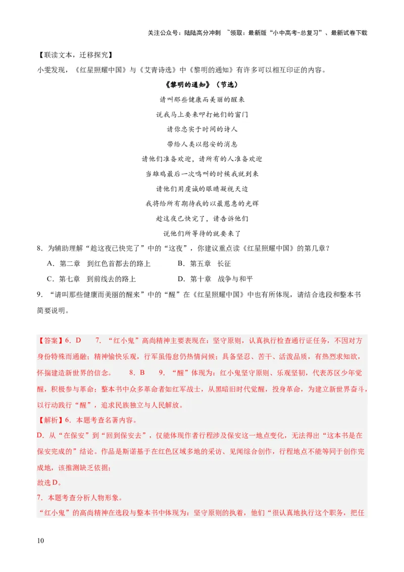 专题09名著导读（全国通用）（解析版）_02中考总复习（2026版更新中）_01-语文-中考总复习_2026年中考复习（更新中）_好题汇编三年（2023-2025）中考语文真题分类汇编（全国通用）(1)